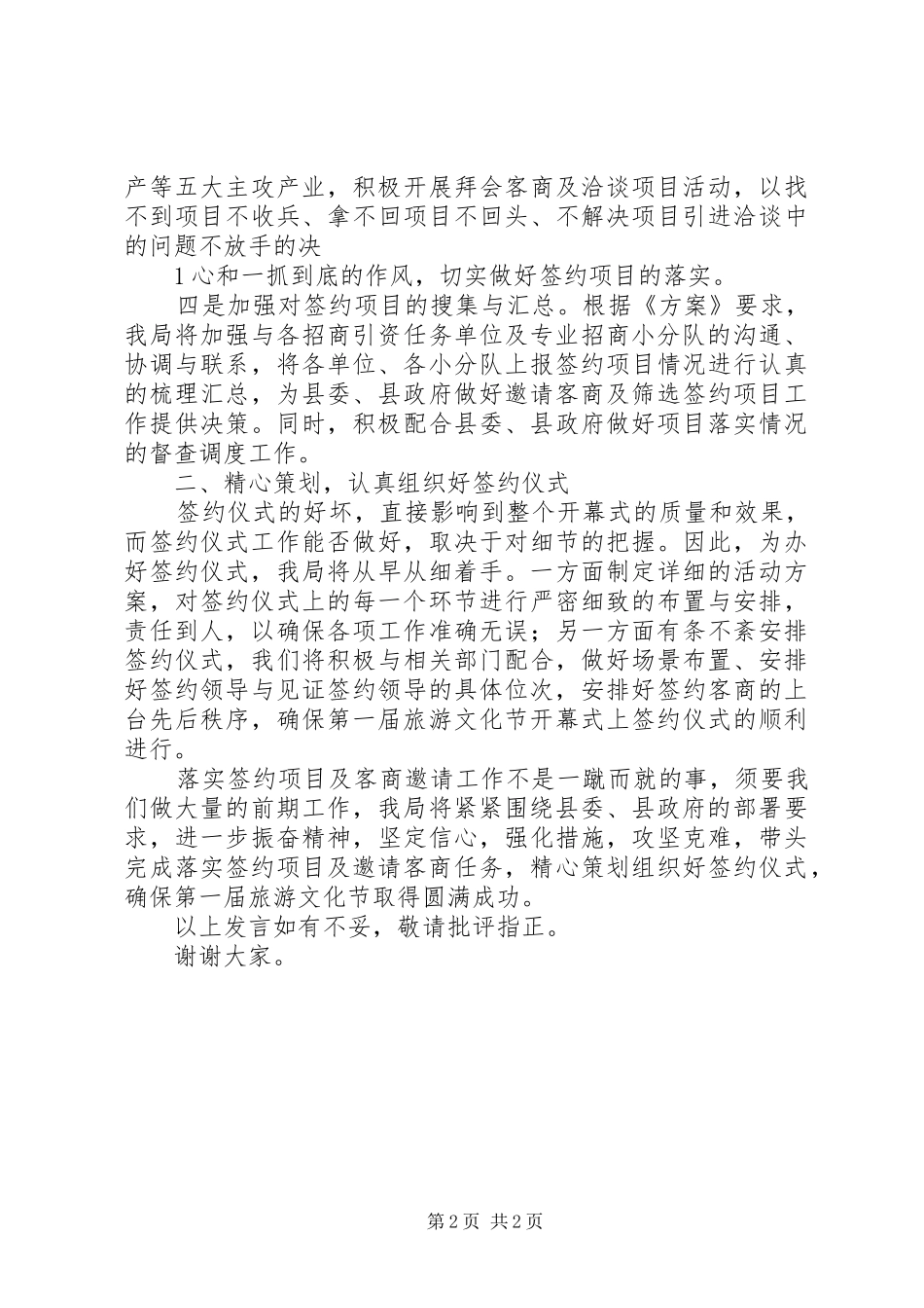 关于请求补助第一届旅游文化节商品展销会经费的报告_第2页