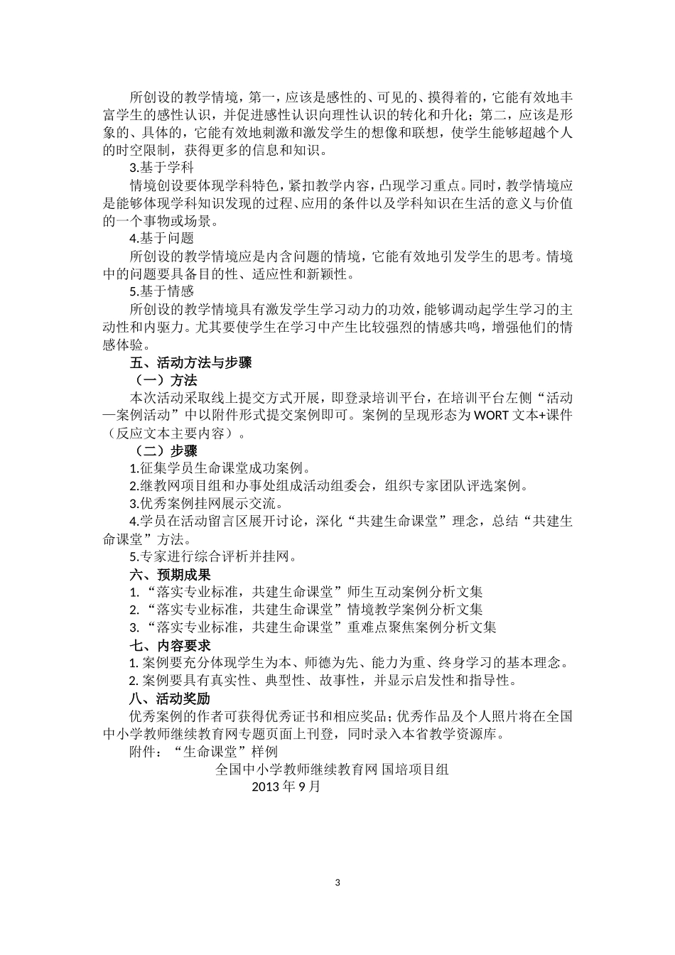 共建生命课堂-成功案例大分享活动通知(修改稿)--0902_第3页