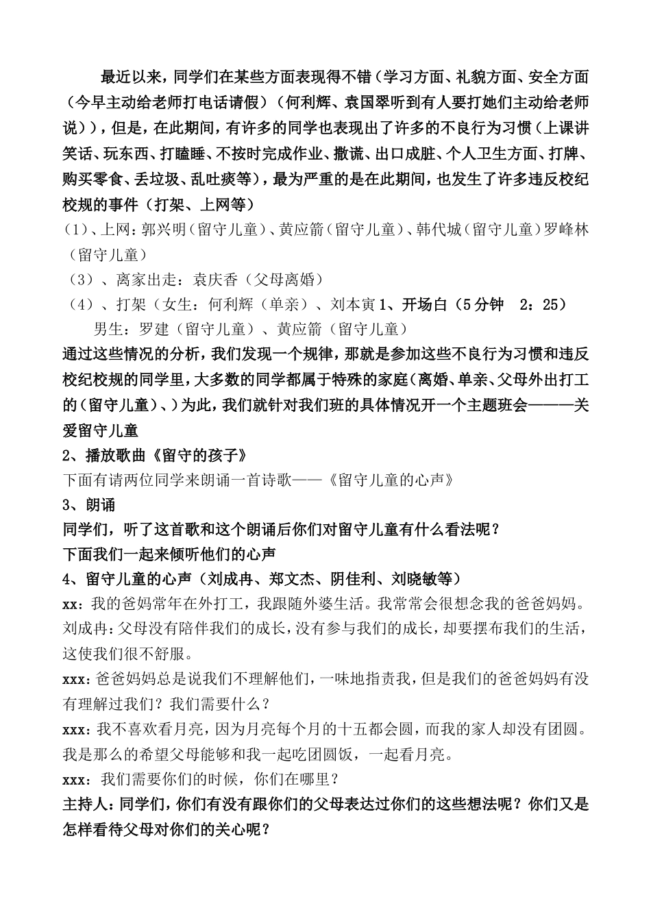 关爱留守儿童主题班会_第2页