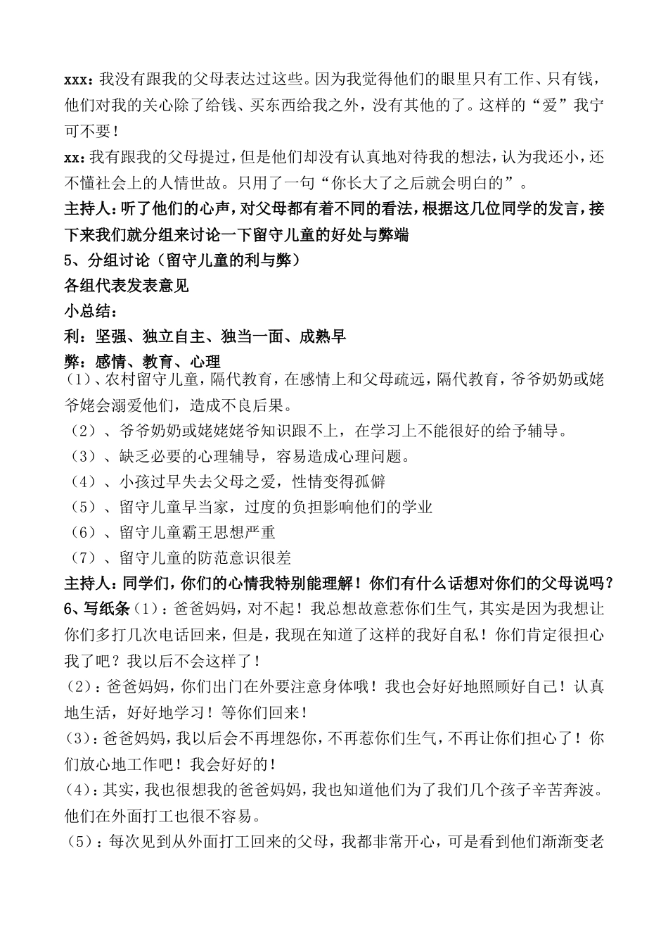 关爱留守儿童主题班会_第3页