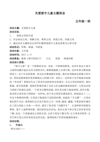 关爱留守儿童主题班会