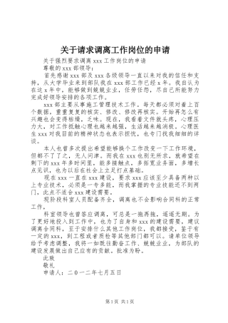 关于请求调离工作岗位的申请