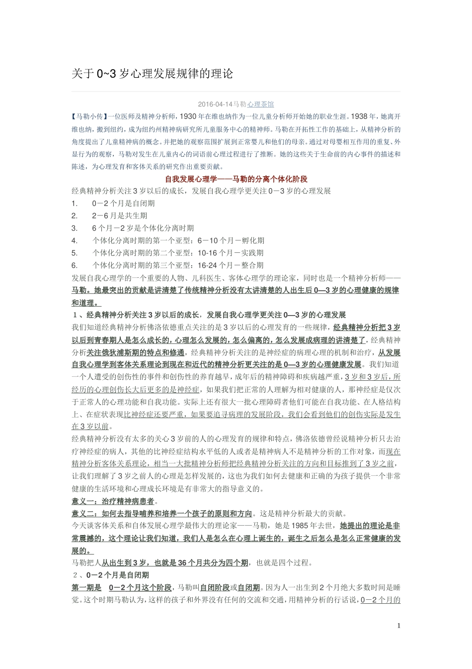 关于0-3岁心理发展规律_第1页