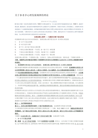 关于0-3岁心理发展规律