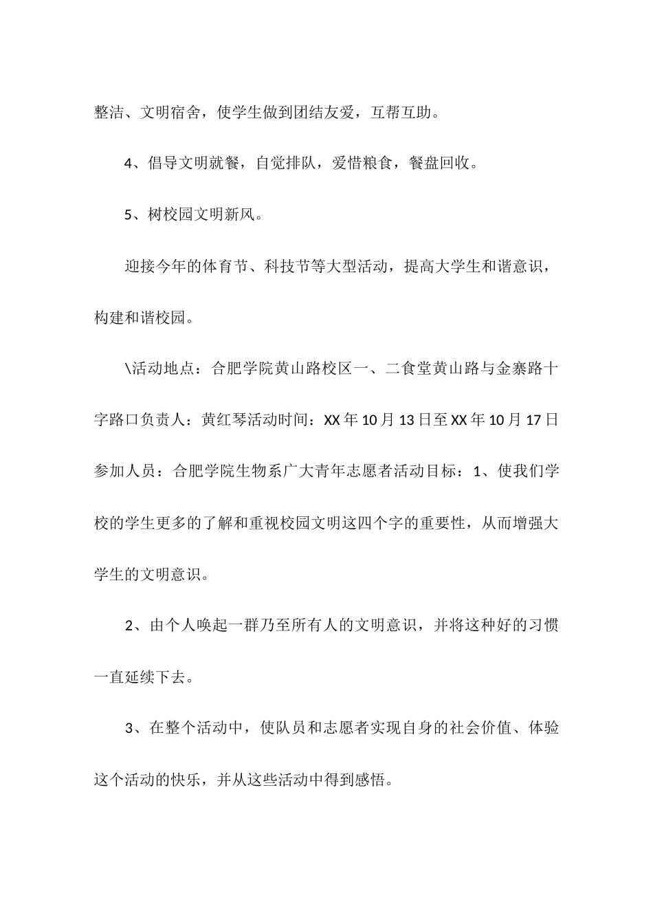 共建文明校园活动总结_第2页