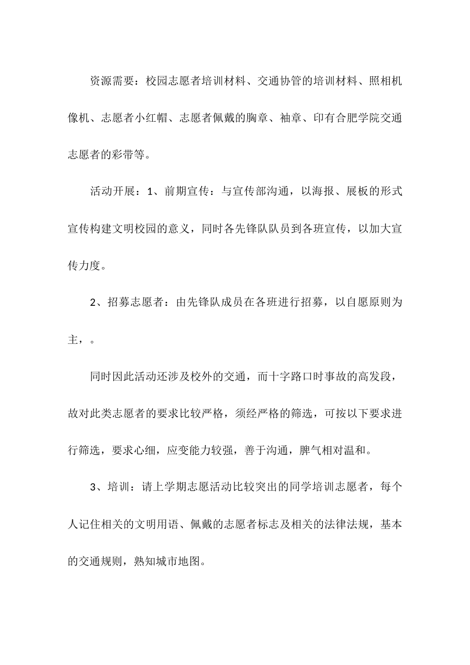 共建文明校园活动总结_第3页