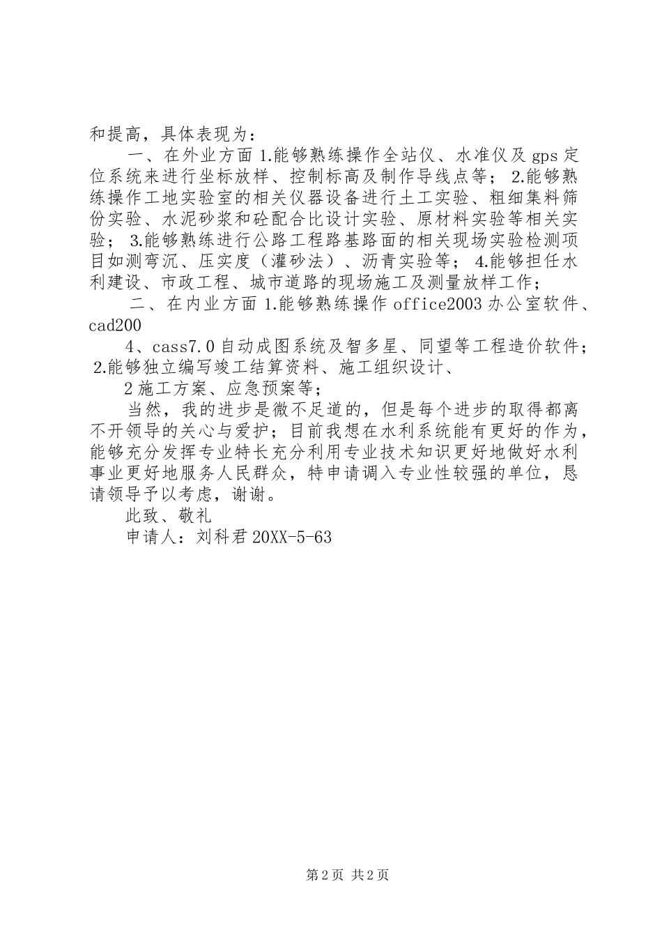 关于请求调整首轮承包费的报告_第2页