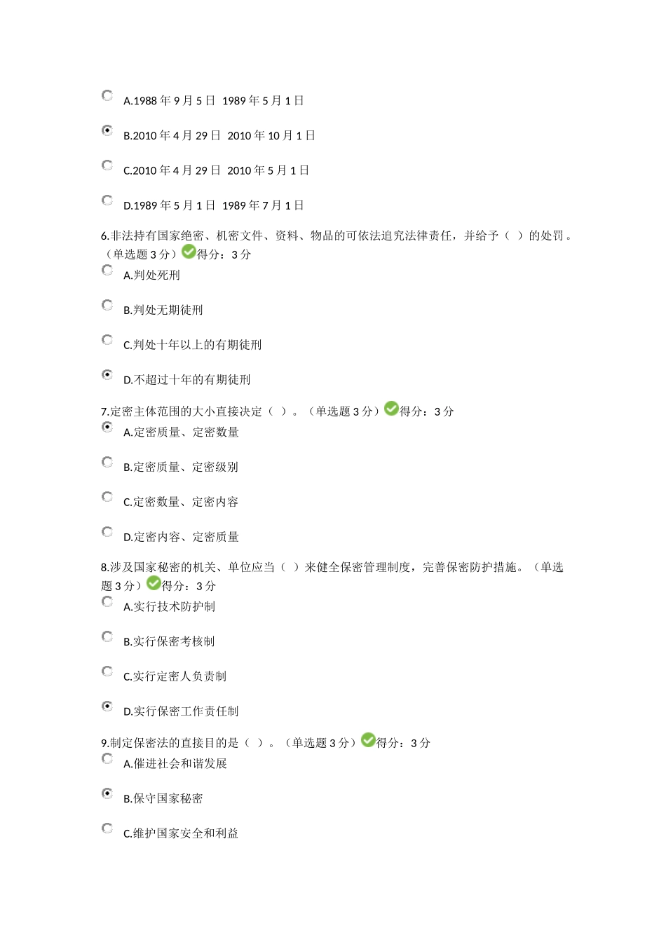 关于保密法修订中的几个问题(96分)_第2页