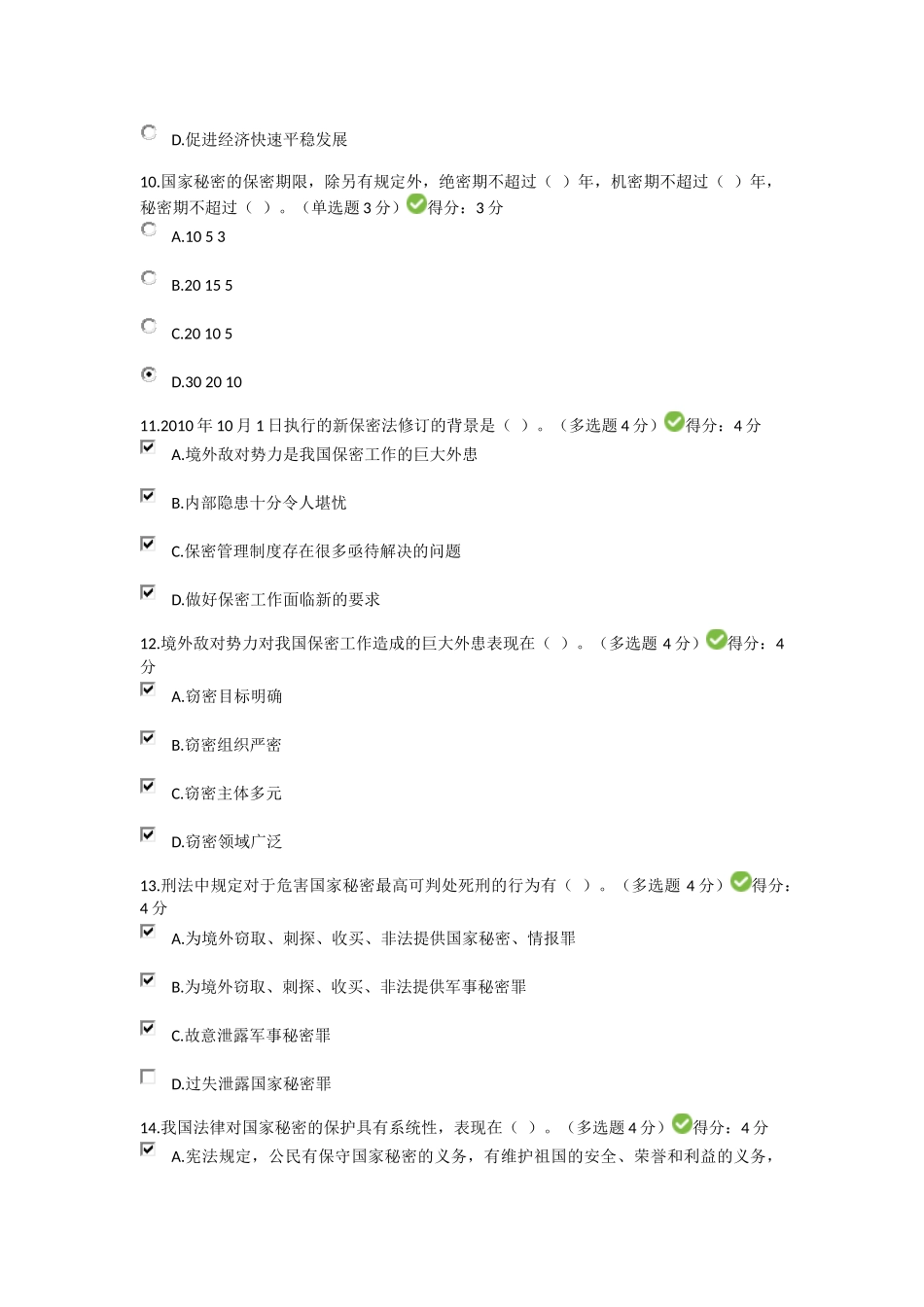 关于保密法修订中的几个问题(96分)_第3页
