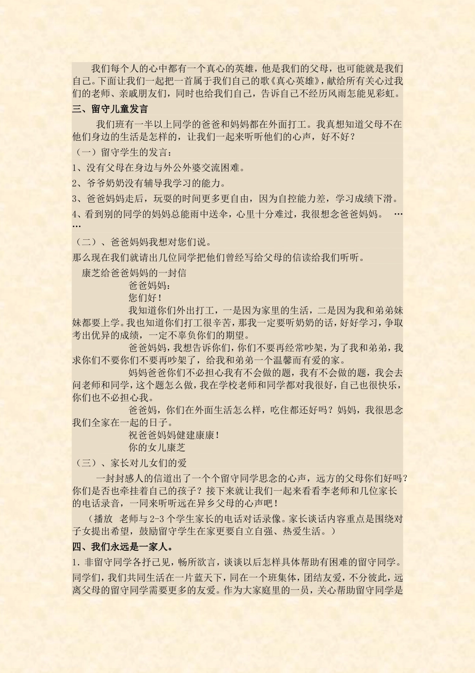 关爱留守儿童主题班会活动方案_第2页
