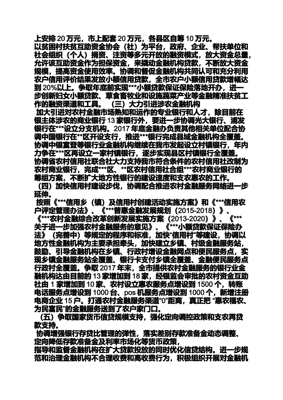 关于保险公司精准扶贫_第2页