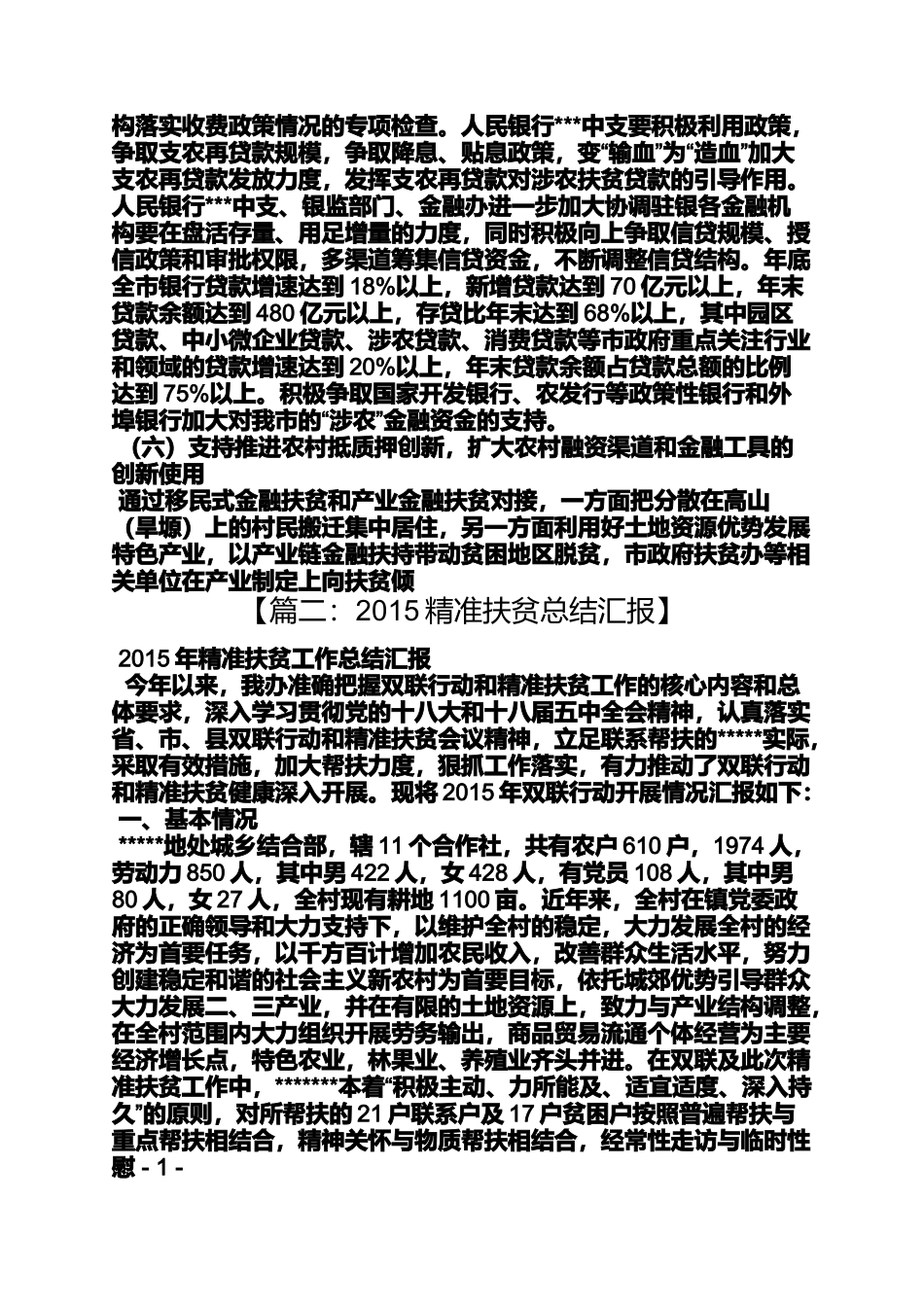 关于保险公司精准扶贫_第3页