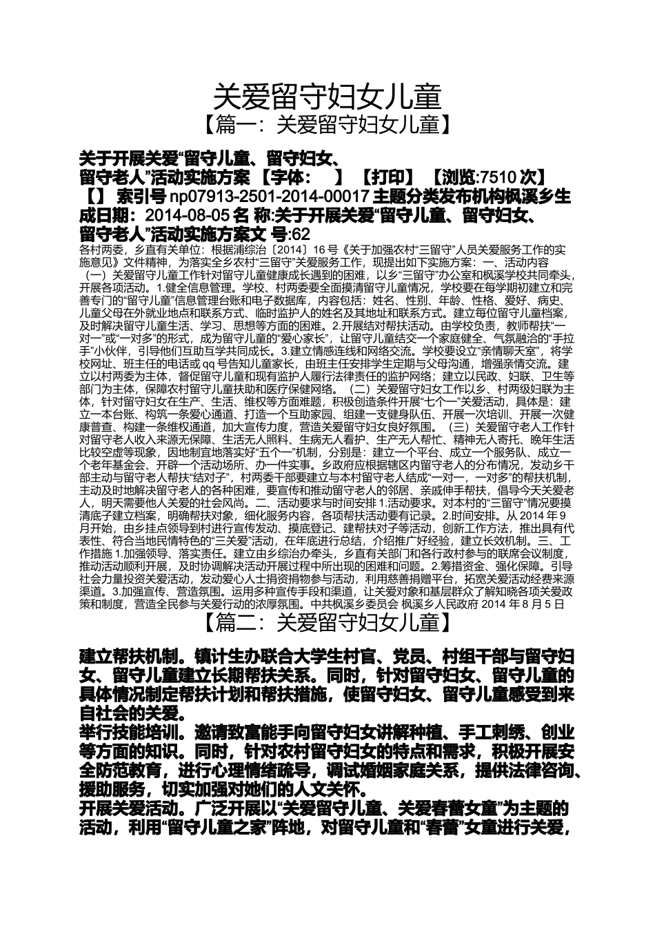 关爱留守妇女儿童_第1页