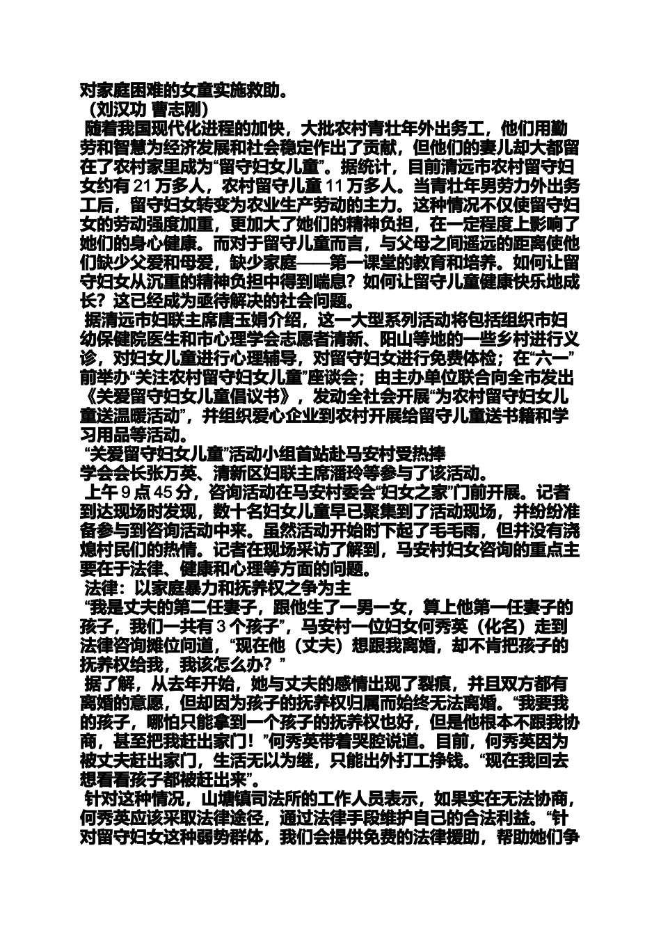 关爱留守妇女儿童_第2页