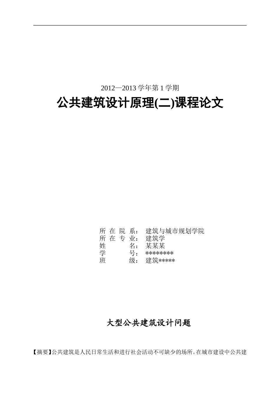 共建原理论文_第1页