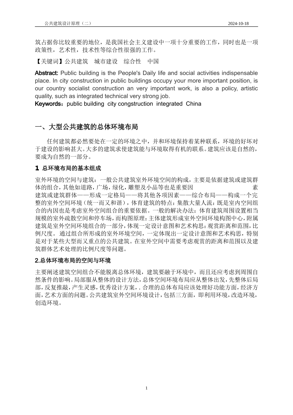 共建原理论文_第2页