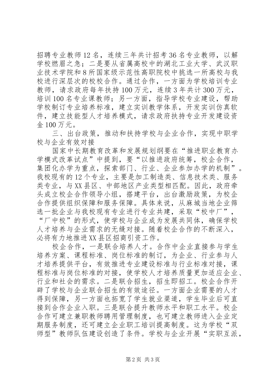 关于请求扶持修通公路的报告_第2页