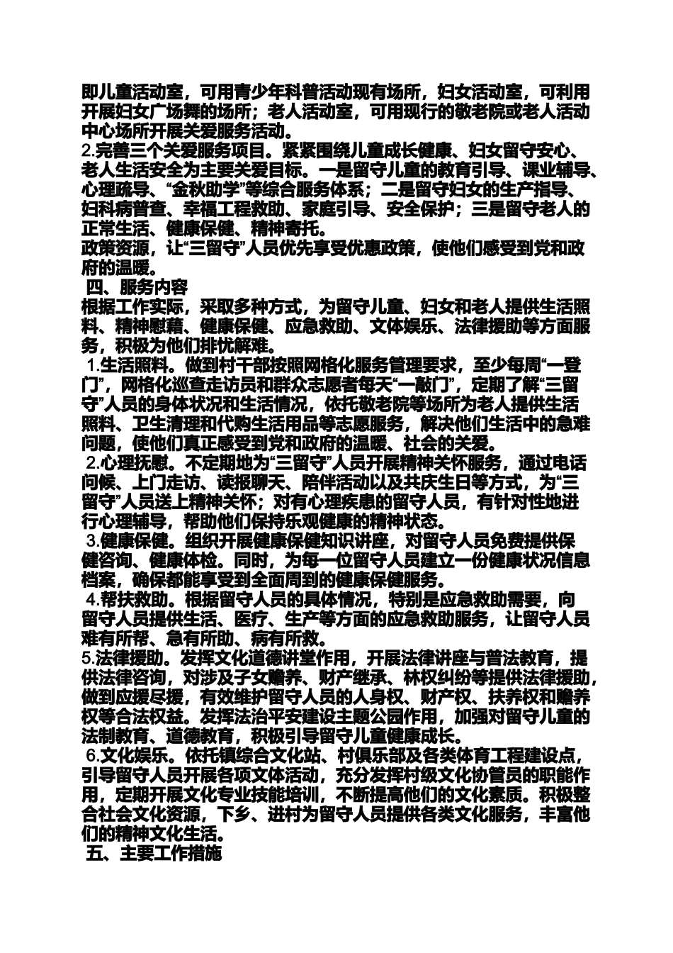 关爱留守老人留守妇女留守儿童实施方案群众路线_第2页