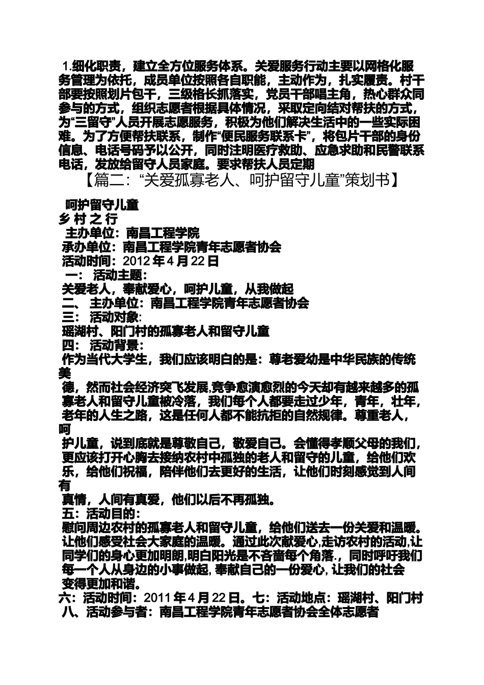 关爱留守老人留守妇女留守儿童实施方案群众路线_第3页