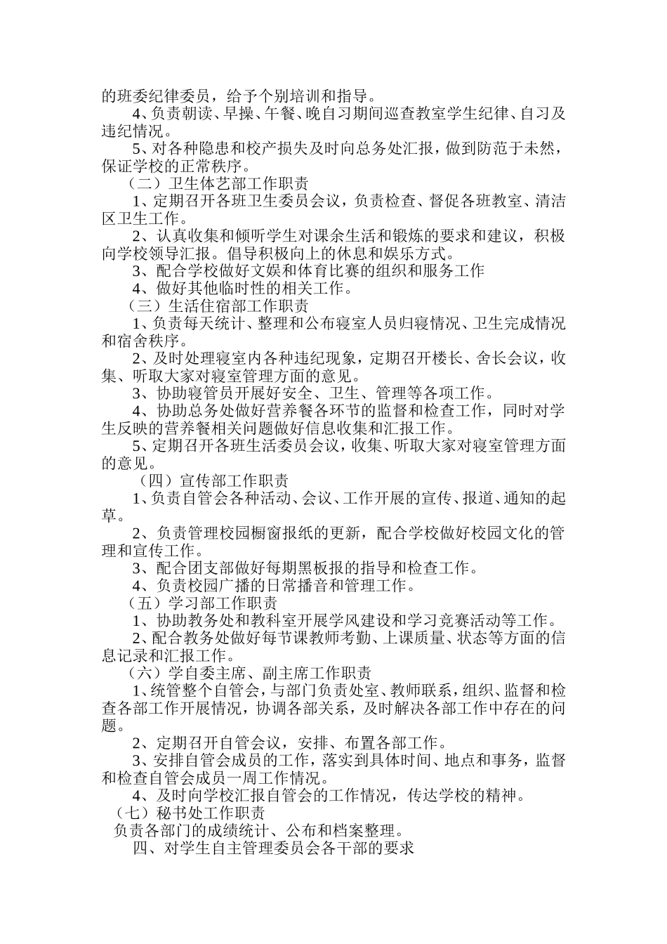 共进九年制学校自管会方案_第2页