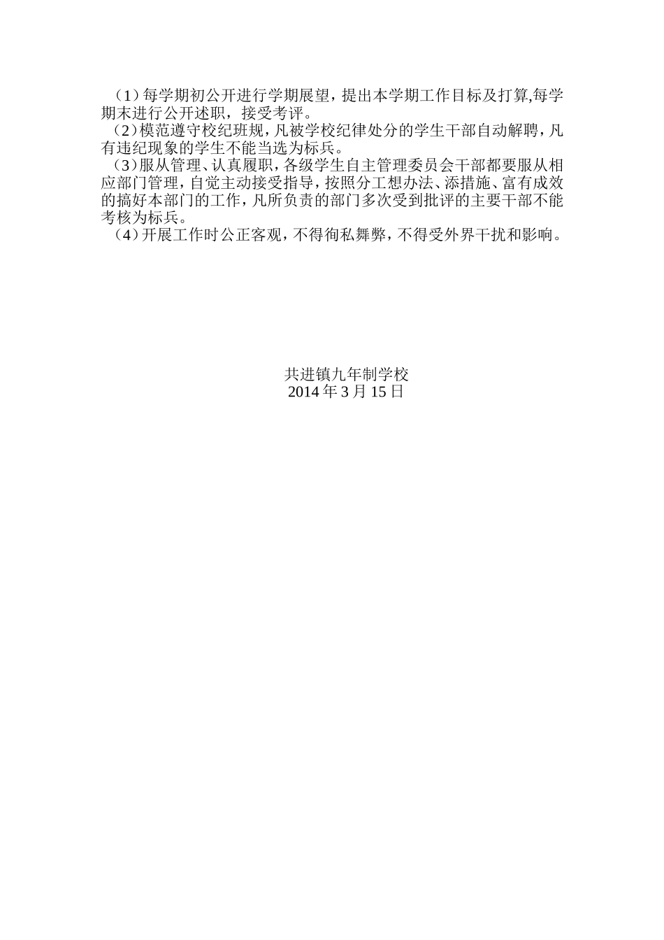 共进九年制学校自管会方案_第3页