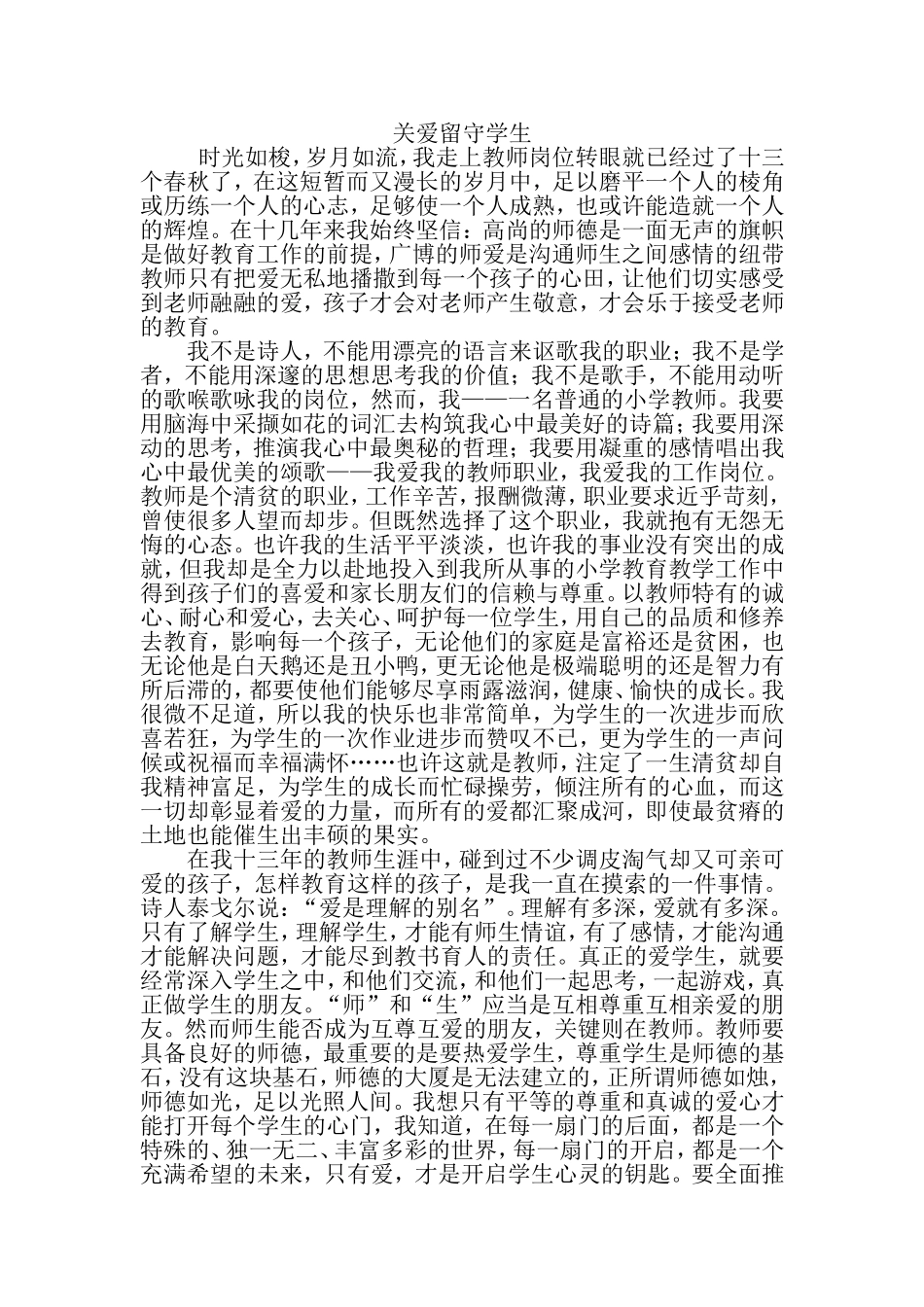 关爱留守学生_第1页