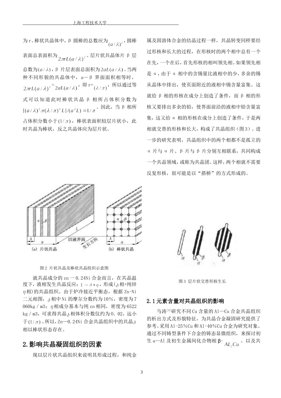 共晶组织的形貌特征与形成机理_第3页
