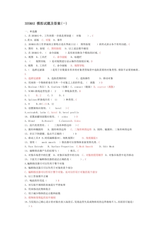 关于3DSMAX模拟试题及答案