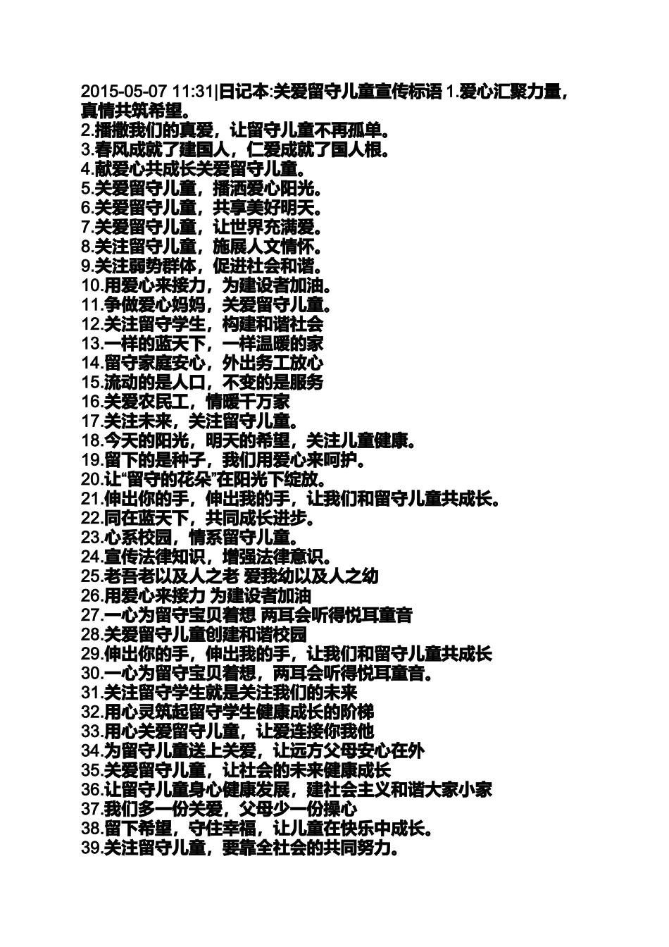 关爱流动儿童的标语_第2页