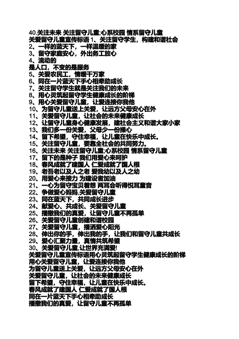 关爱流动儿童的标语_第3页