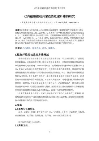 共聚改性聚合物纤维