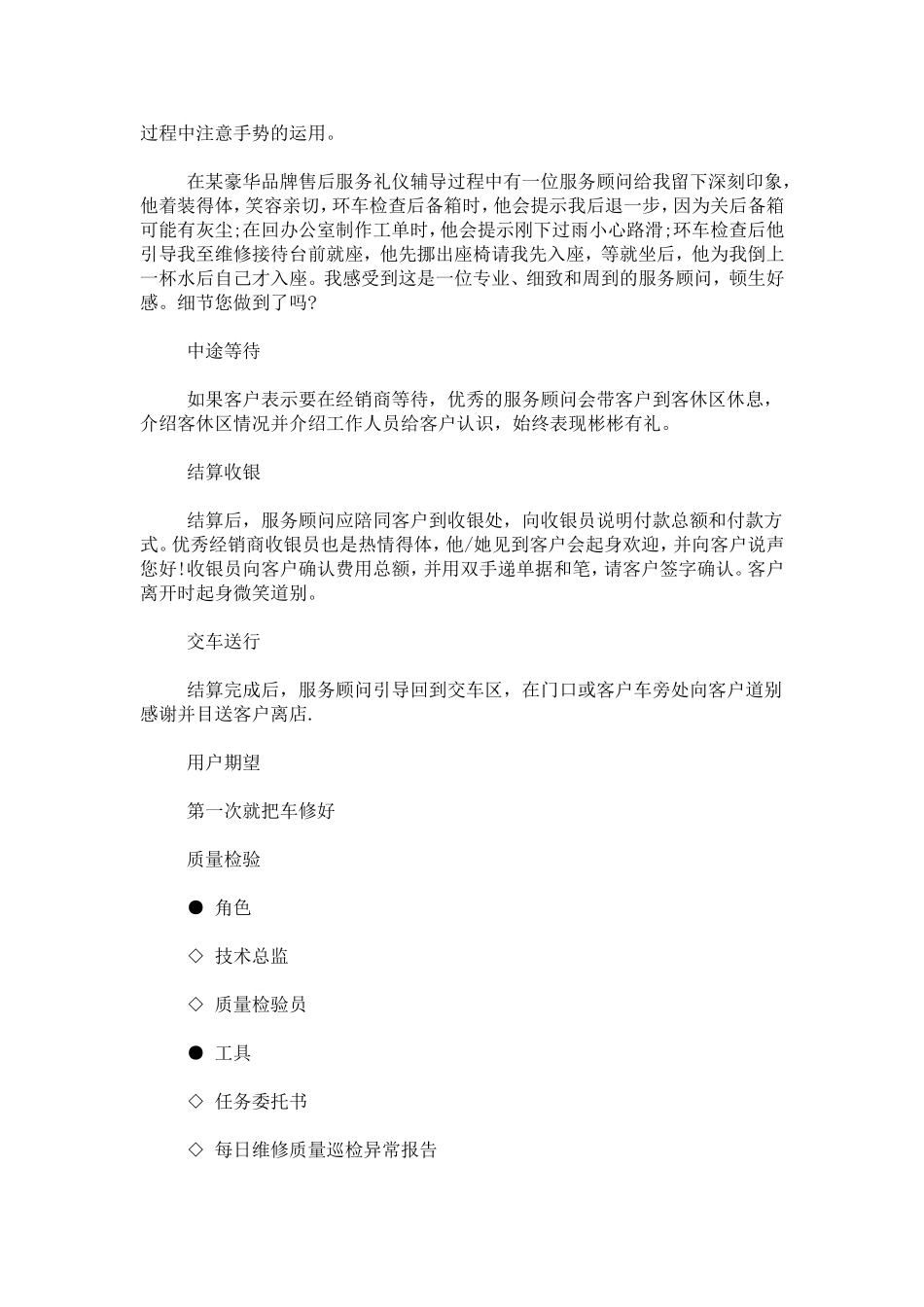 关于4s店售后服务礼仪-心得体会模板_第2页