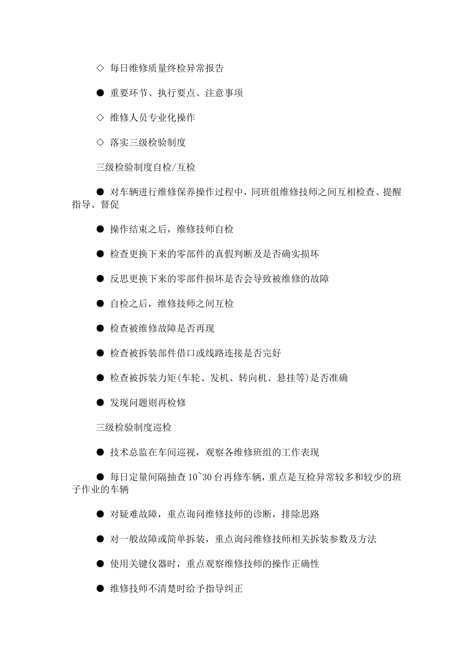 关于4s店售后服务礼仪-心得体会模板_第3页