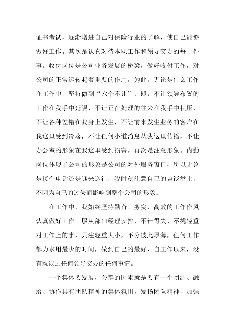 关于保险销售述职报告范文_第2页
