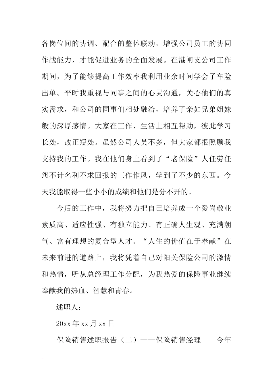 关于保险销售述职报告范文_第3页