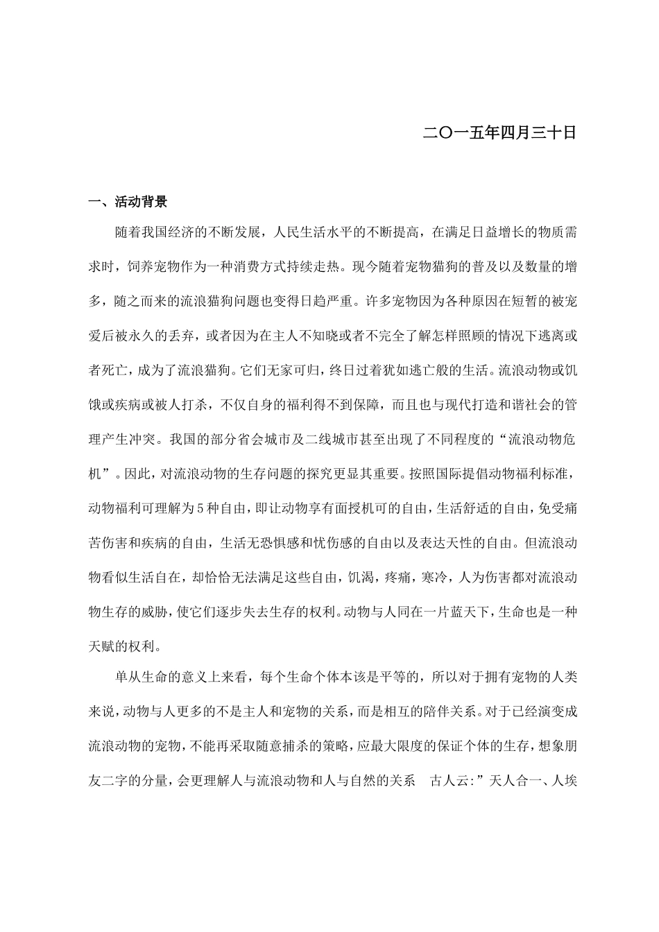 关爱流浪动物策划_第2页