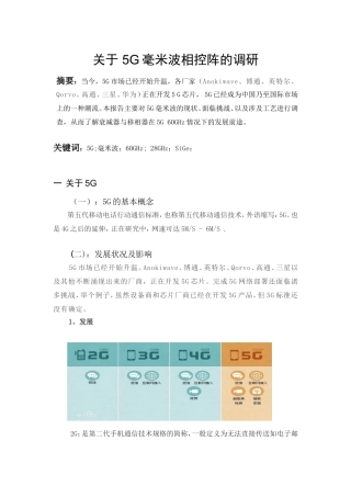 关于-5G毫米波相控阵的调研