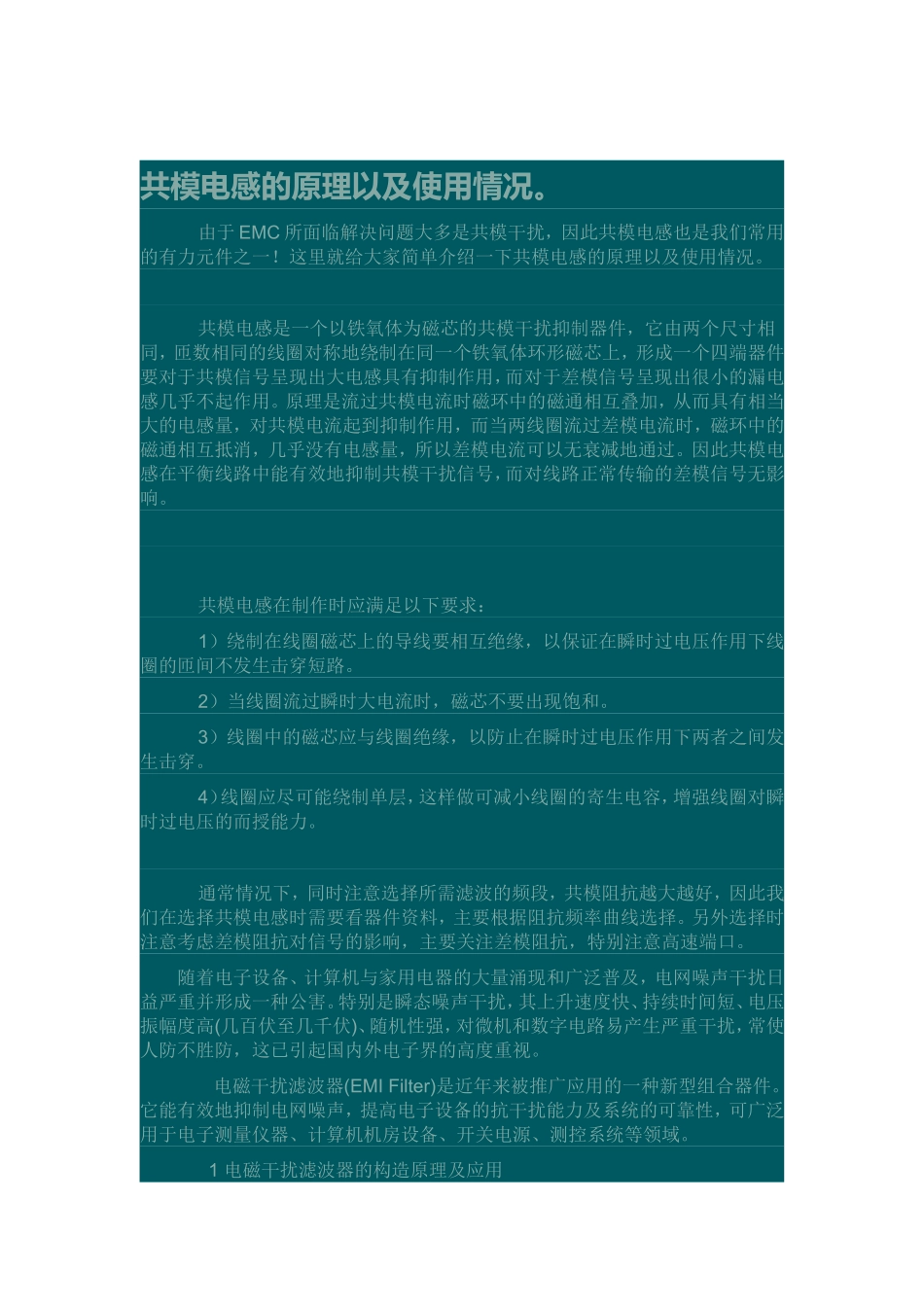 共模电感的原理以及使用_第1页