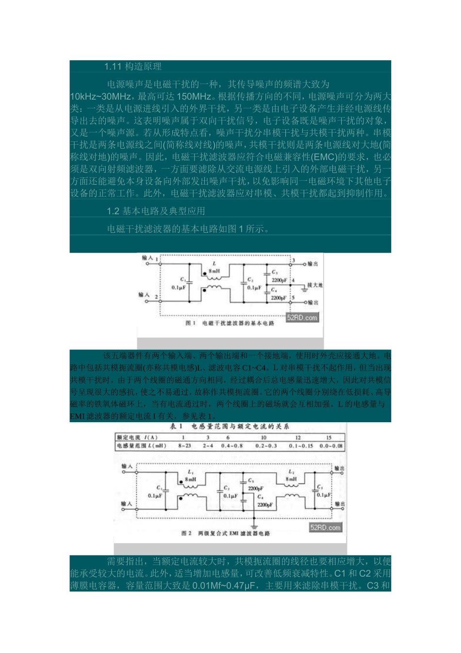 共模电感的原理以及使用_第2页