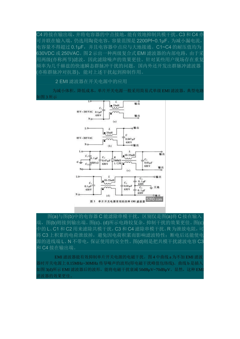 共模电感的原理以及使用_第3页