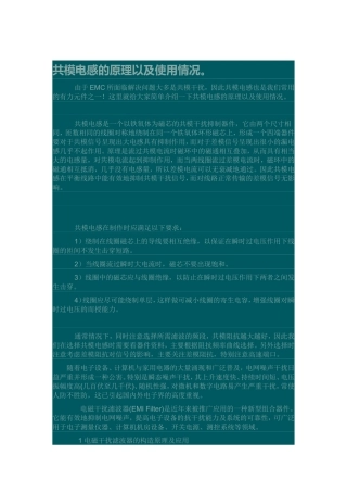 共模电感的原理以及使用