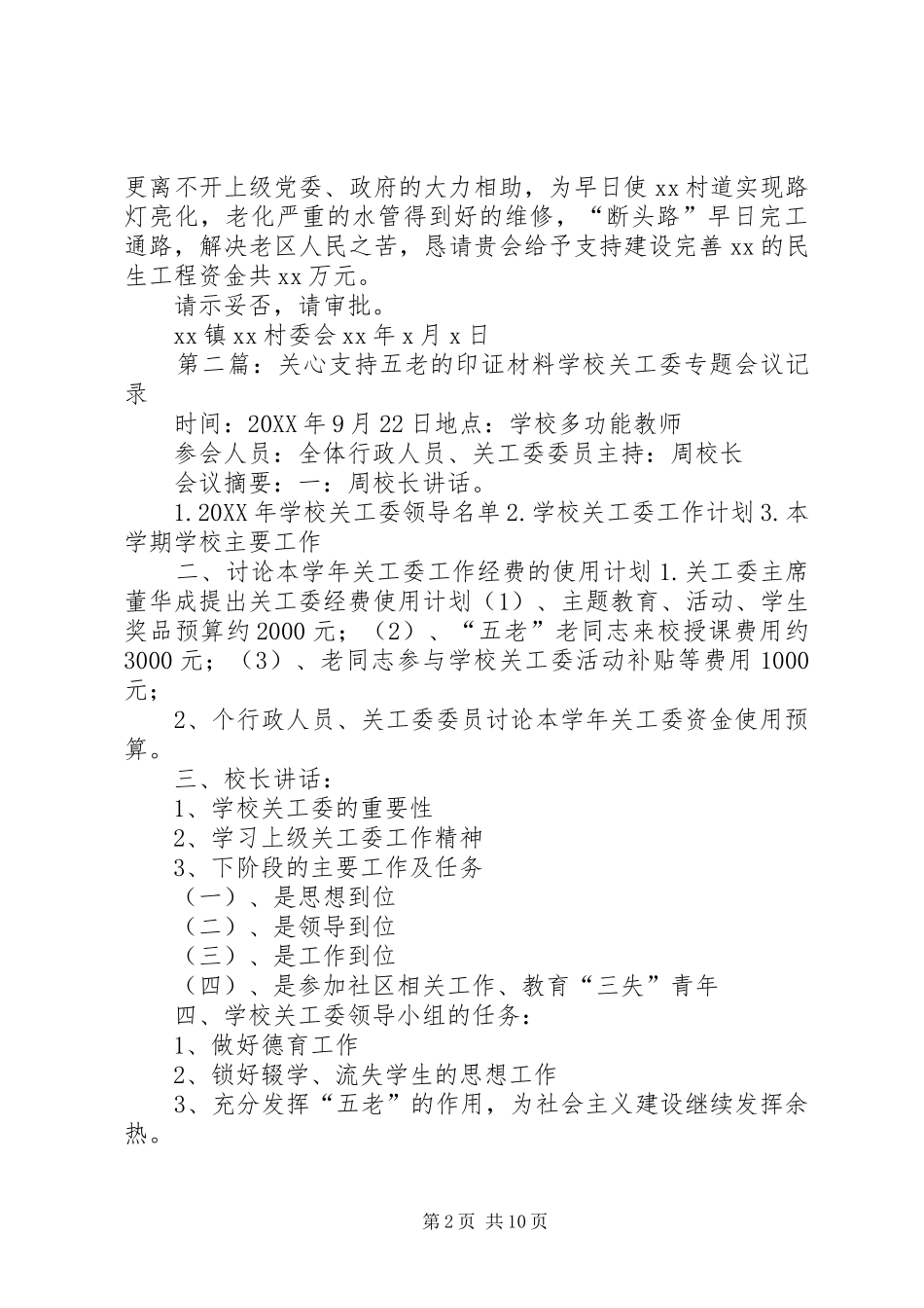 关于请求关心支持老区民生工程请示_第2页