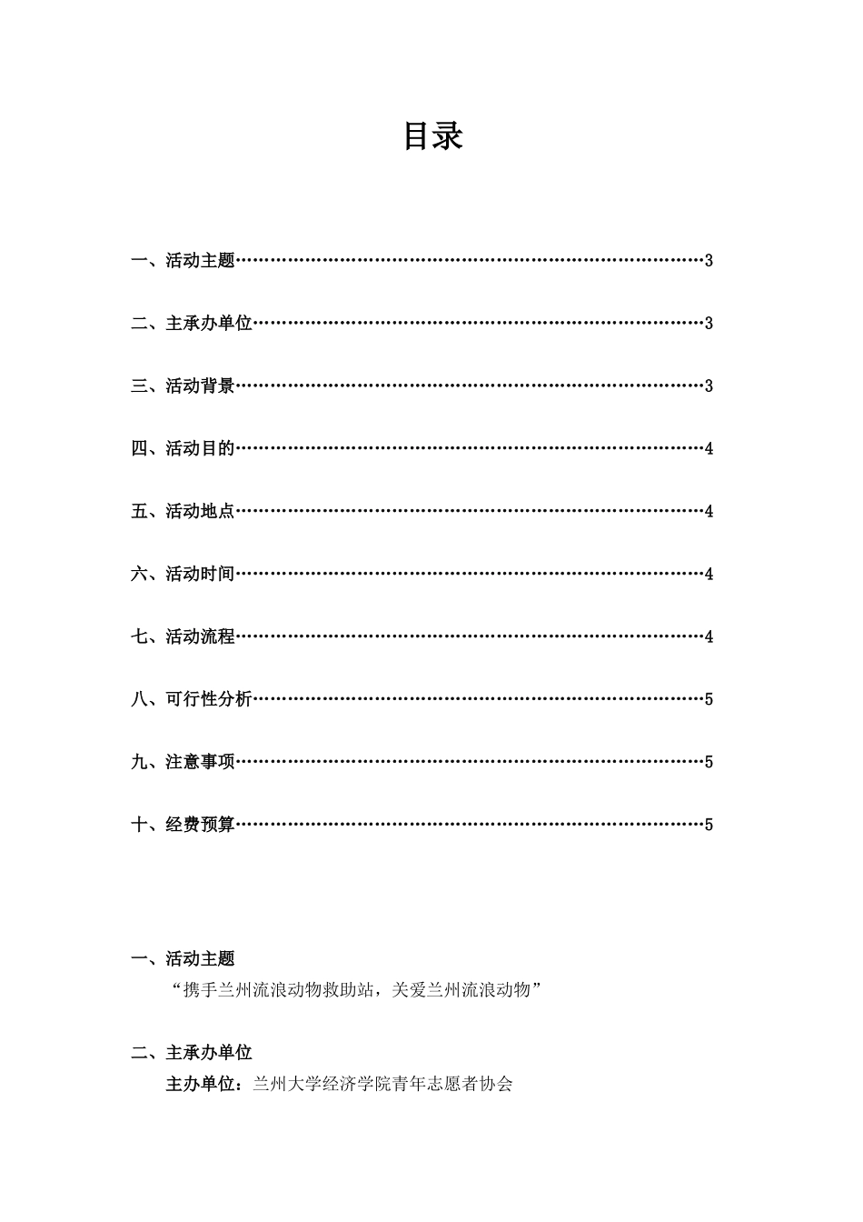 关爱流浪动物策划书_第2页