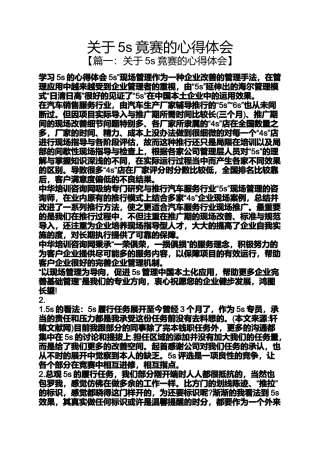 关于5s竟赛的心得体会
