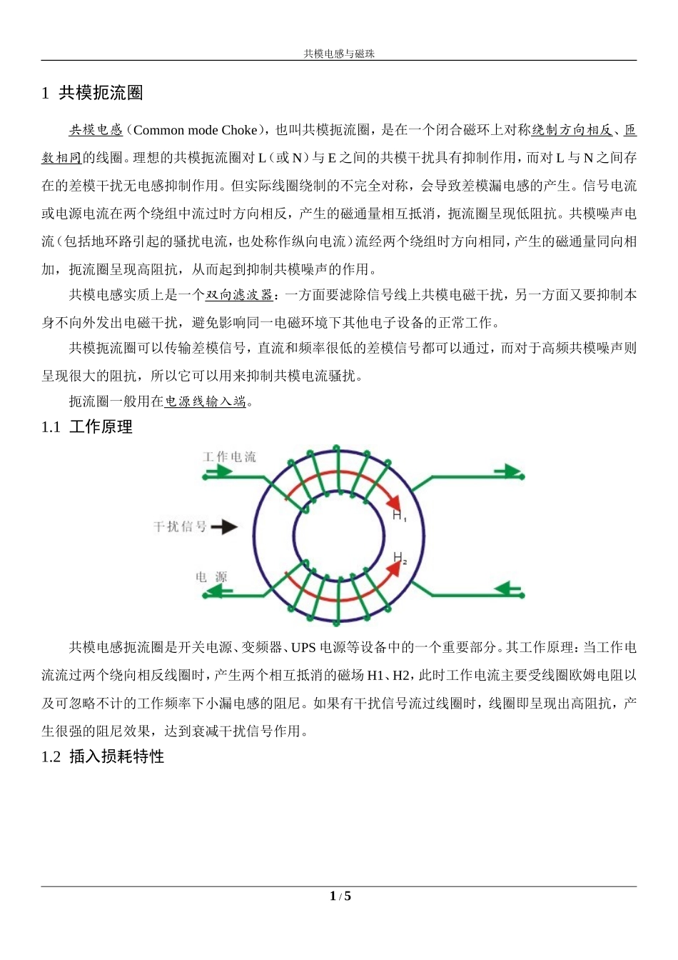 共模电感和磁珠设计总结_第1页