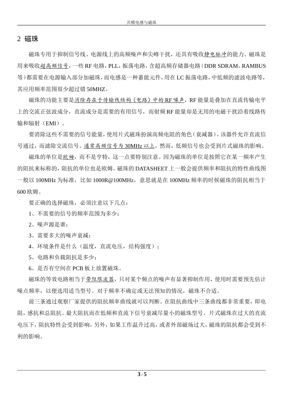 共模电感和磁珠设计总结_第3页