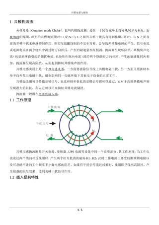 共模电感和磁珠设计总结