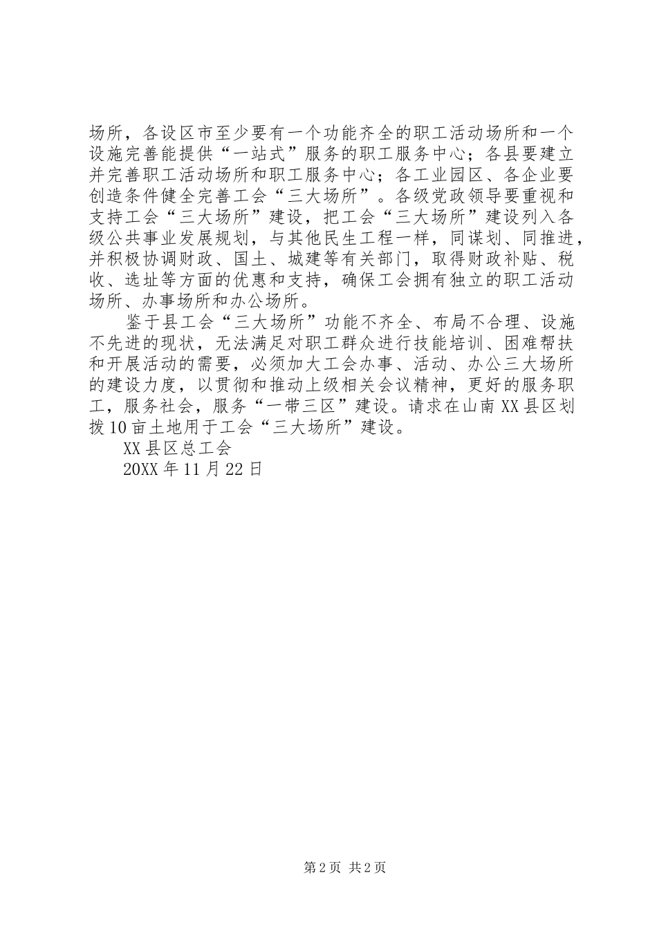 关于请求划拨建校用地的请示_第2页