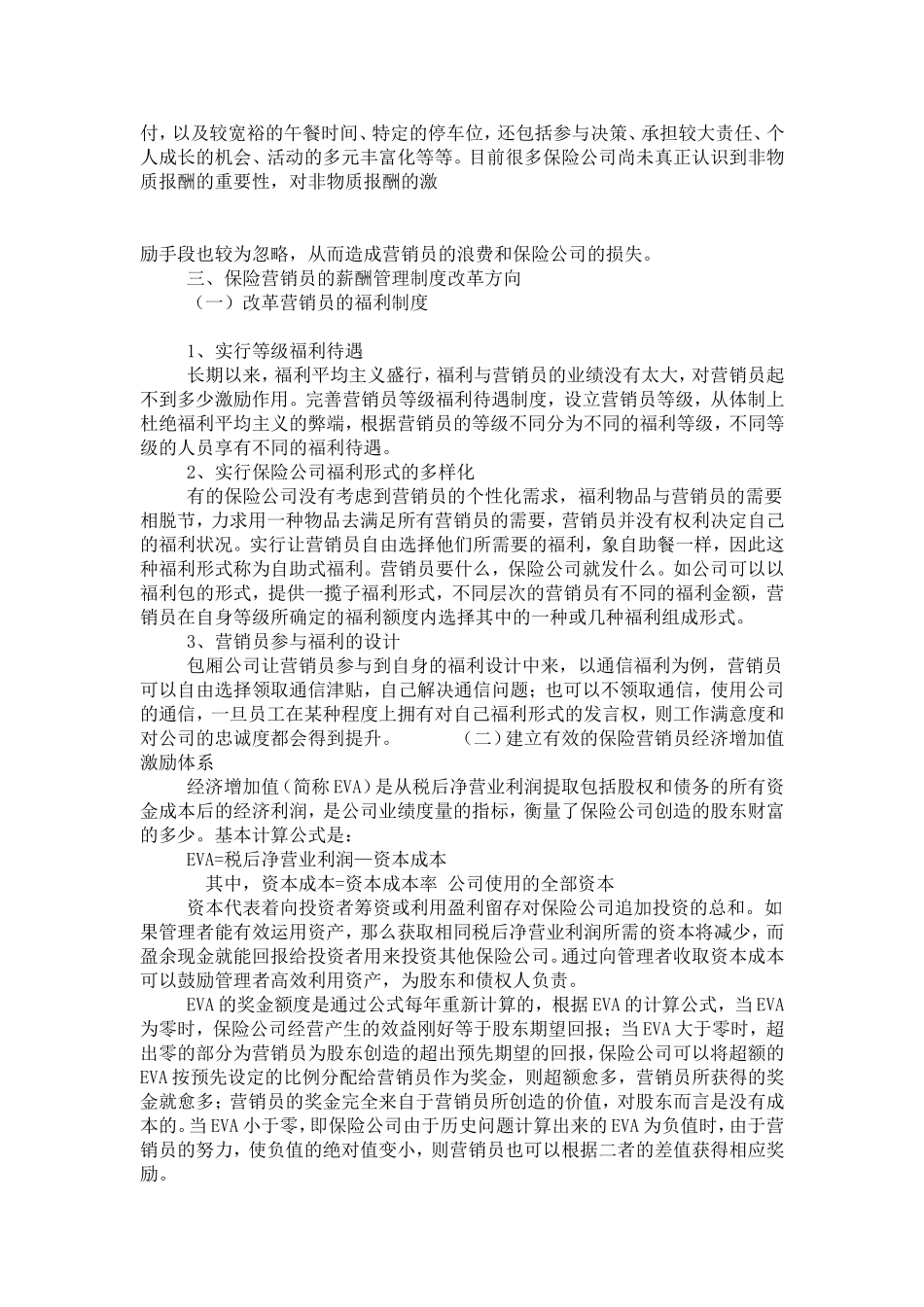 关于保险营销员的薪酬管理制度改革_第3页