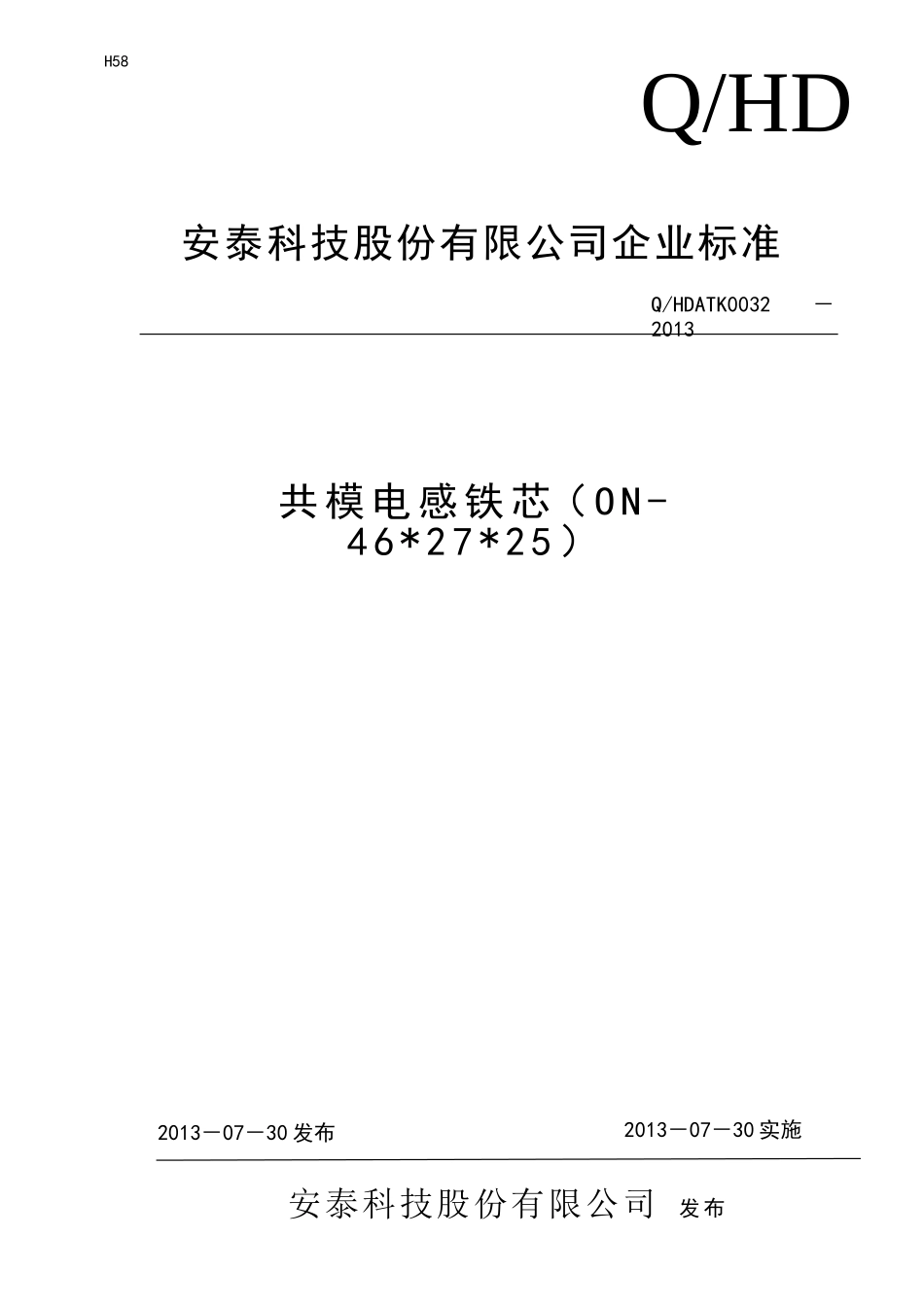 共模电感铁芯(ON-462725)_第1页